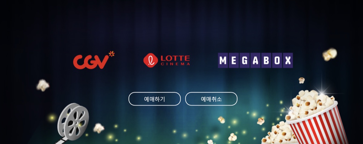 메가박스 KT 할인혜택