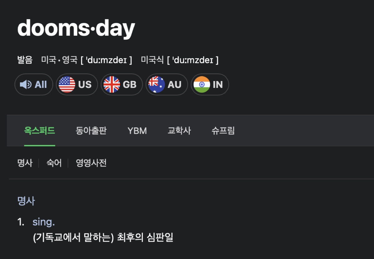 어벤져스 둠스데이 뜻