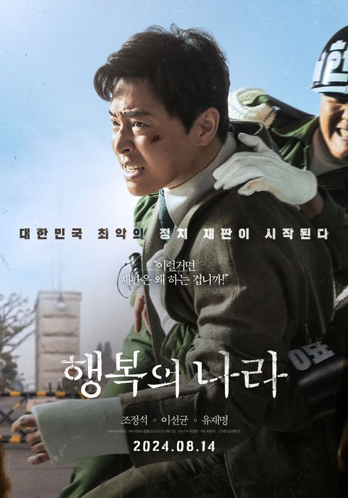 2024년 8월 개봉 예정작