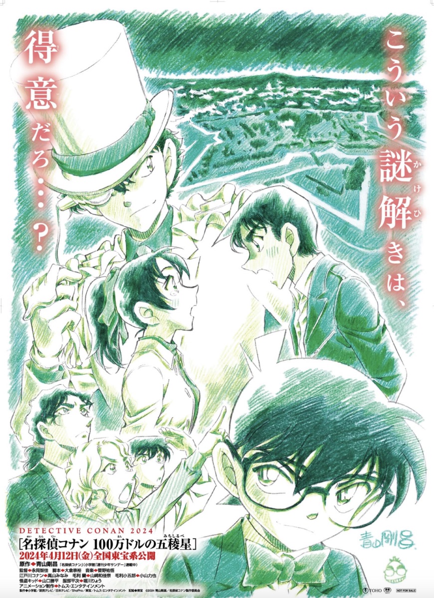 명탐정코난 100만 달러의 펜타그램