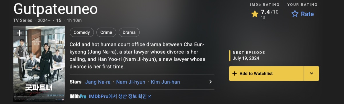 SBS 금토 드라마 굿 파트너