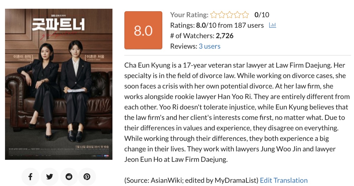 SBS 금토 드라마 굿 파트너