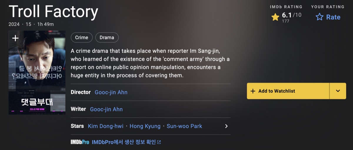 영화 댓글부대 해외 평점 반응 결말후기