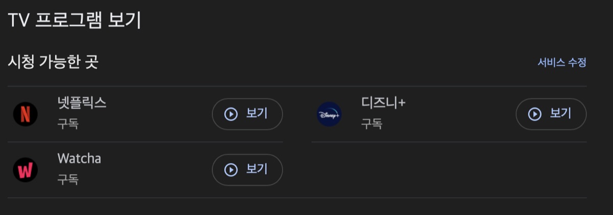 괴수 8호 다시보기 OTT 보는곳