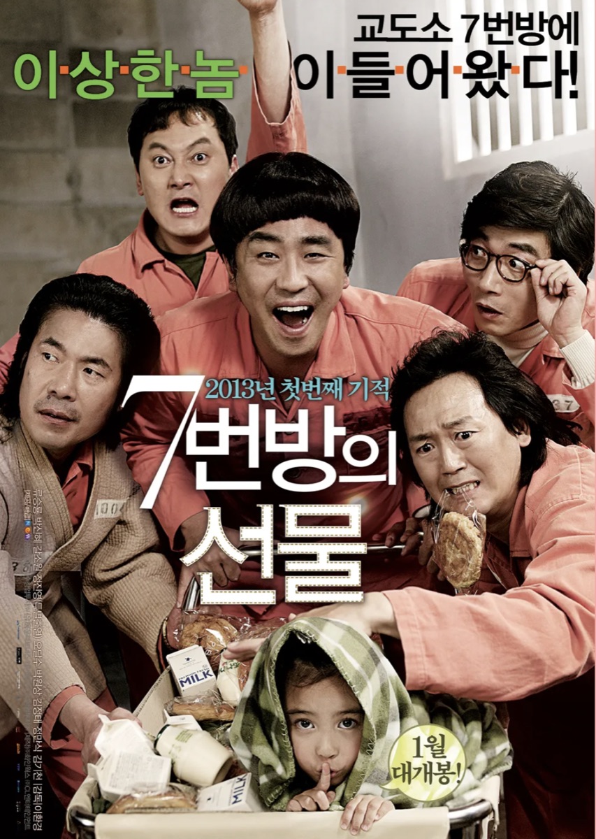 7번방의 선물