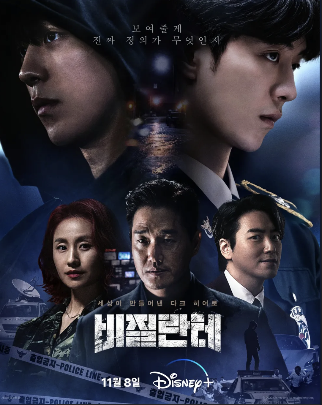 비질란테 포스터