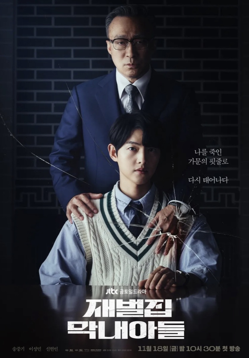 드라마 재벌집 막내아들