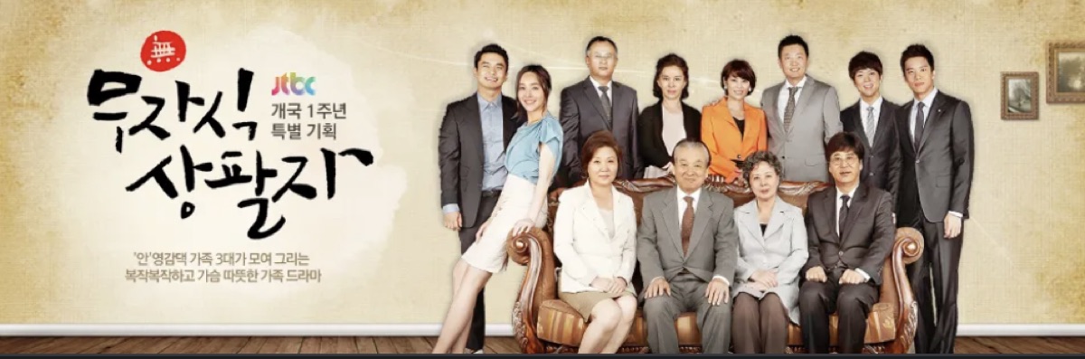 드라마 무자식 상팔자