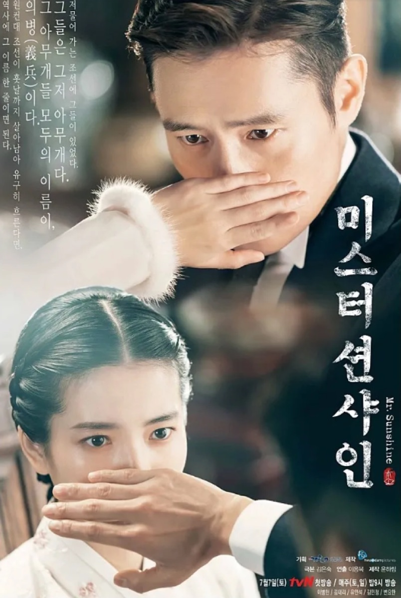 드라마 미스터 선샤인