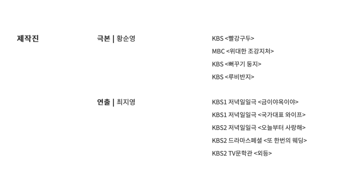 황순영 최지영 이전작