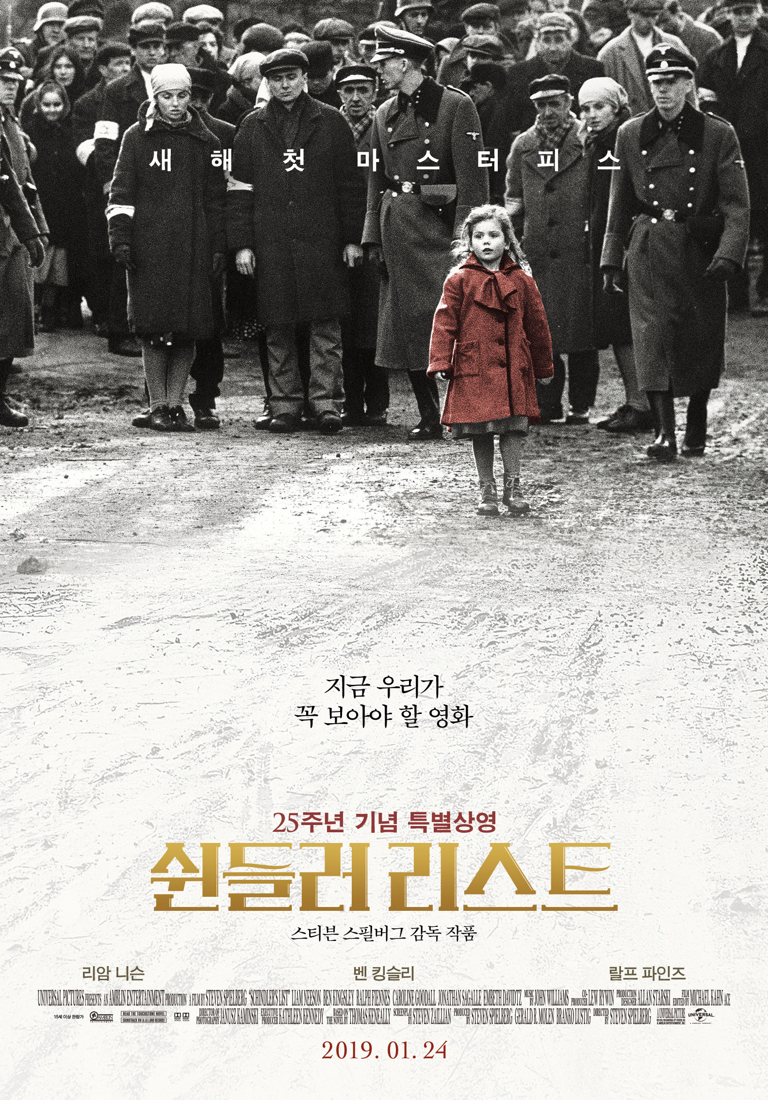 쉰들러 리스트 공식 포스터