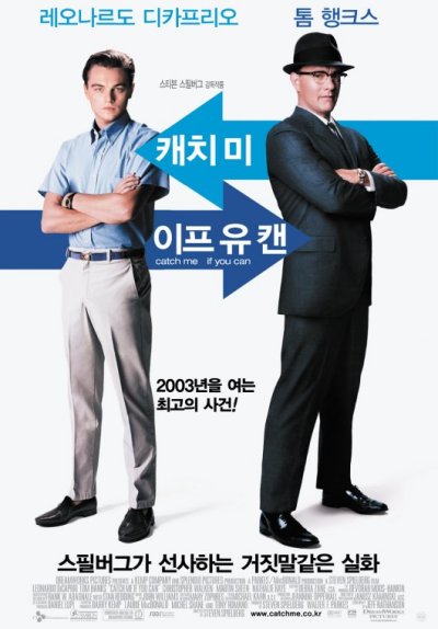 캐치 미 이프 유 캔 공식 포스터