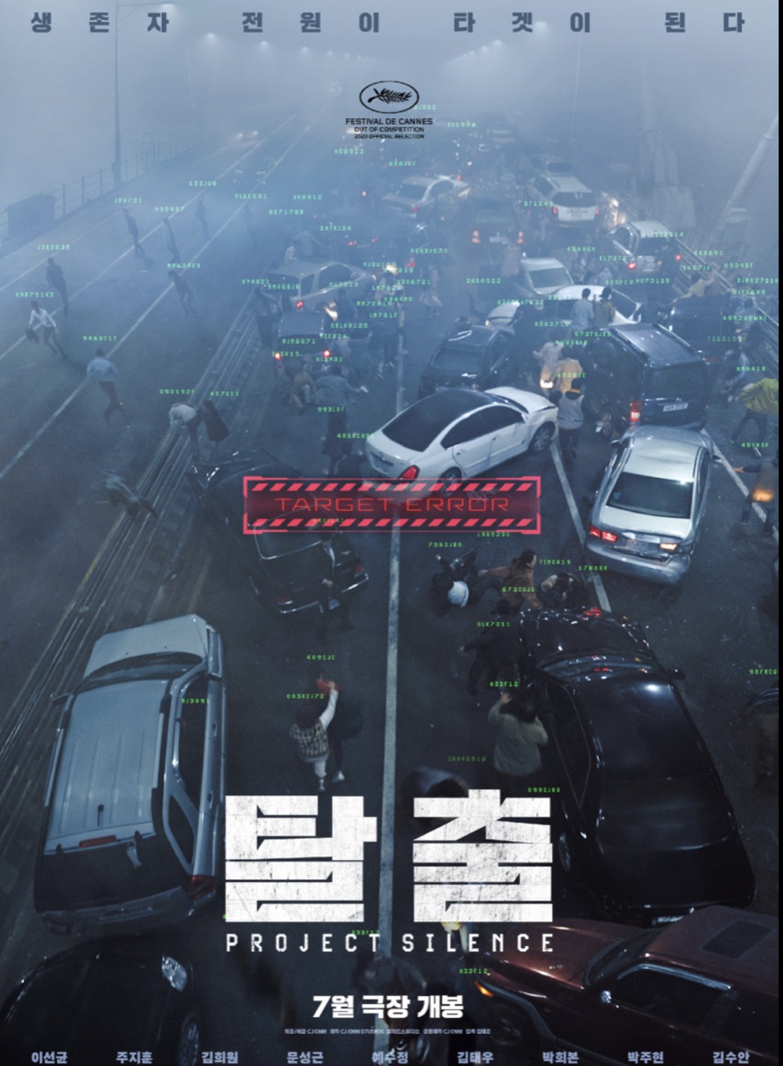 영화 탈출 포스터