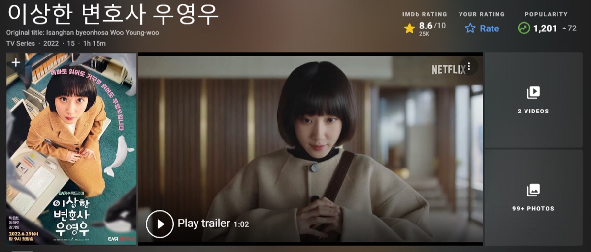 IMDB 이상한 변호사 우영우