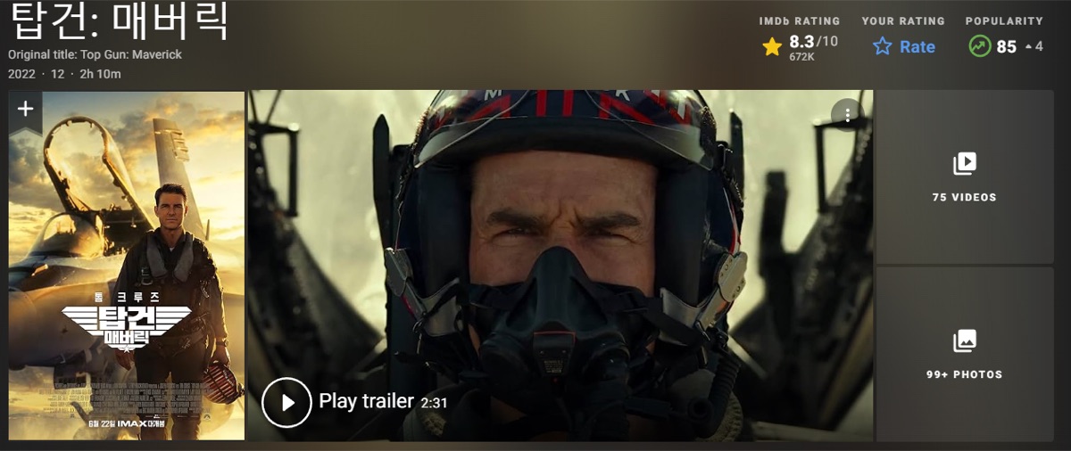 탑건: 매버릭 IMDB 평점