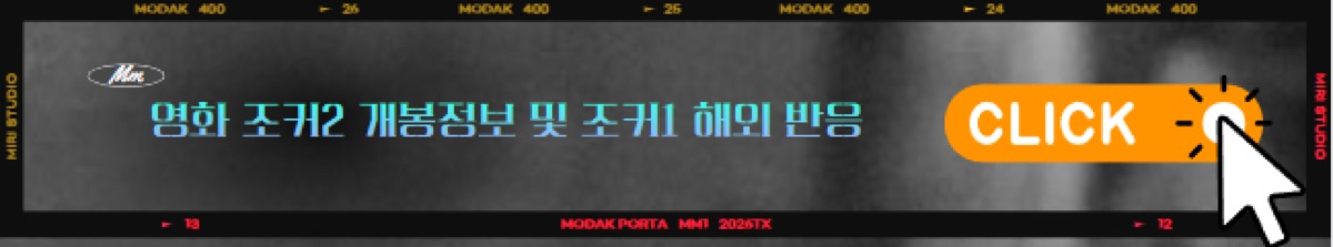 영화 조커 2: 폴리 아 되 개봉정보&amp;#44; 그리고 조커1 해외 반응