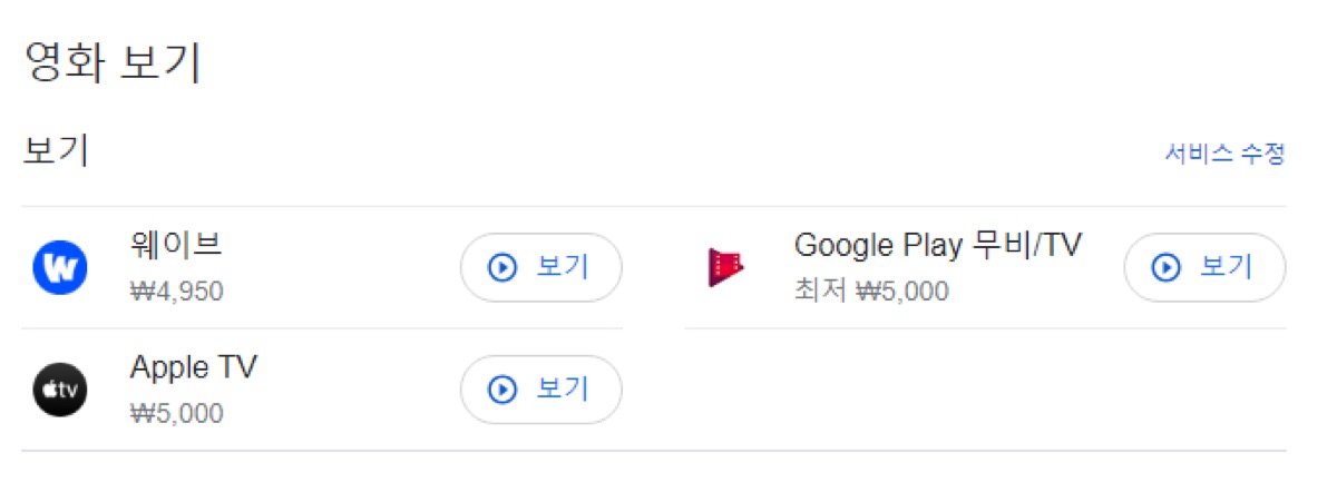 영화 듄 파트1 보는곳