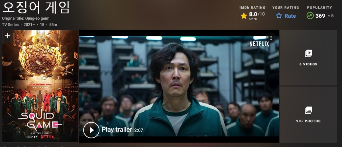 IMDB 오징어게임 평점