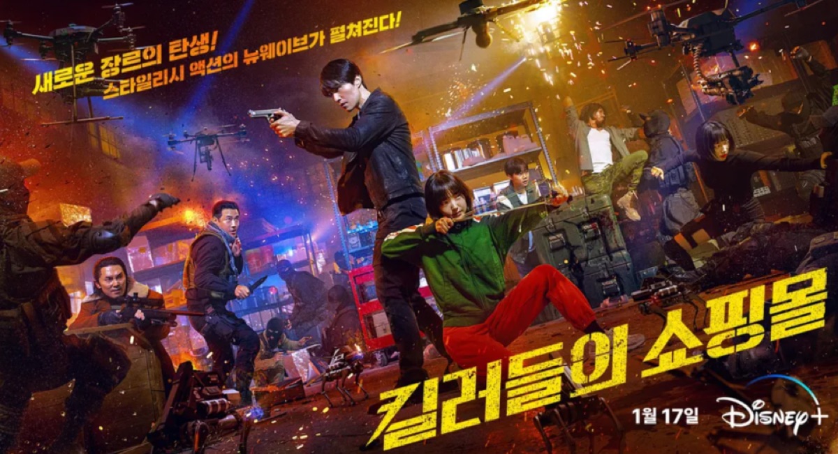 디즈니플러스 오리지널 드라마 킬러들의 쇼핑몰