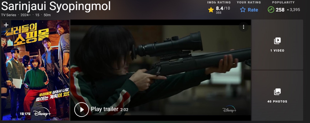 IMDB 킬러들의 쇼핑몰 평점