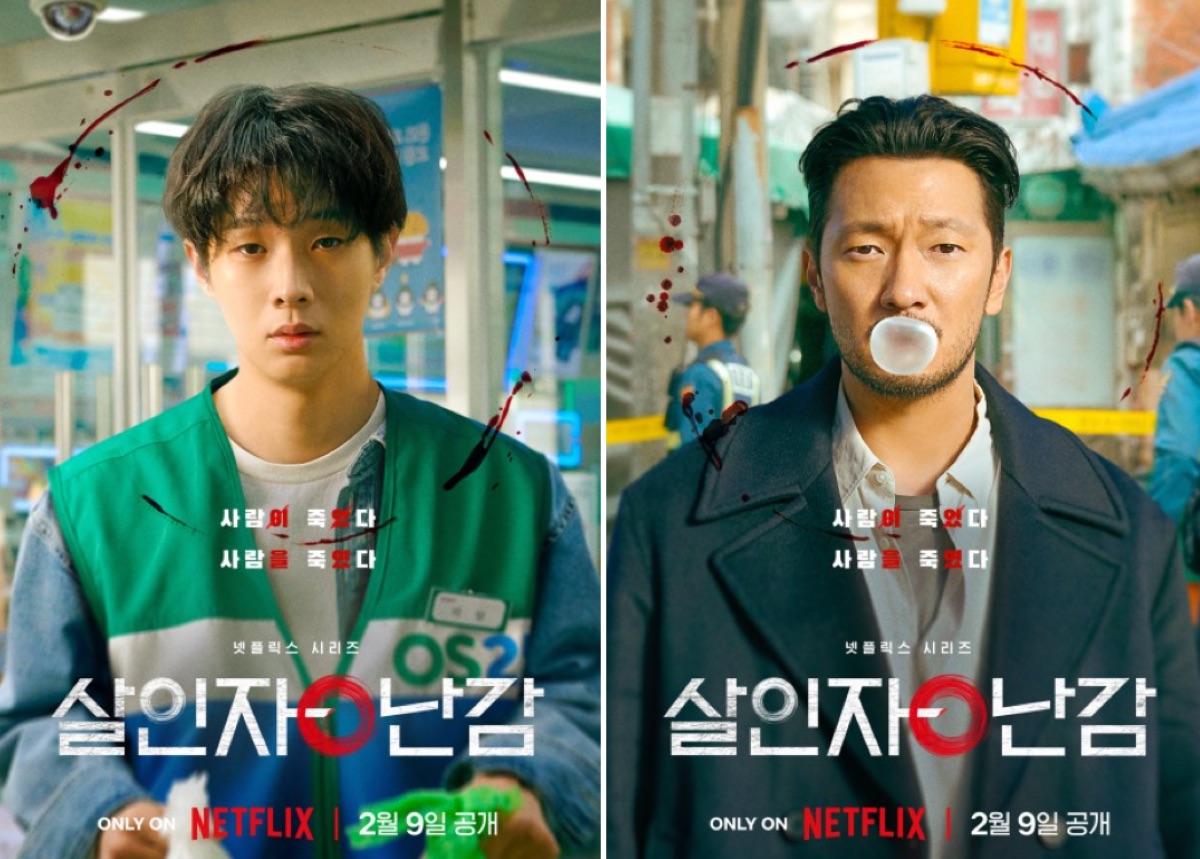 넷플릭스 드라마 살인자 ㅇ 난감 포스터