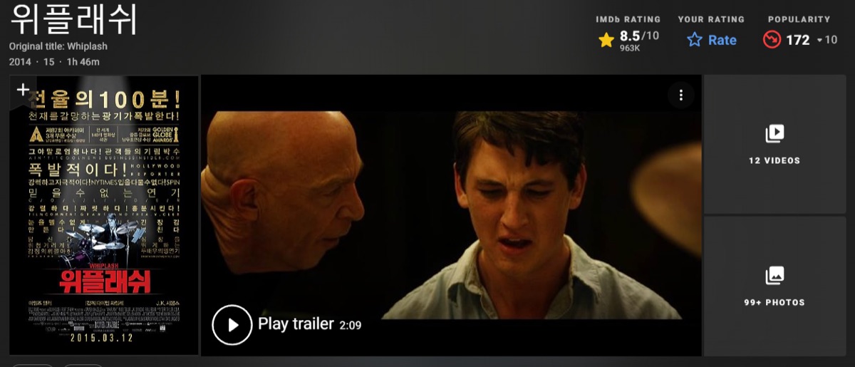IMDB 영화 위플래쉬 평점