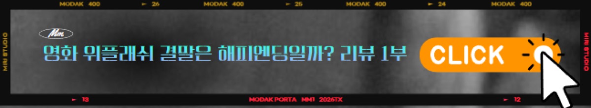 영화 위플래쉬 결말 리뷰 1부