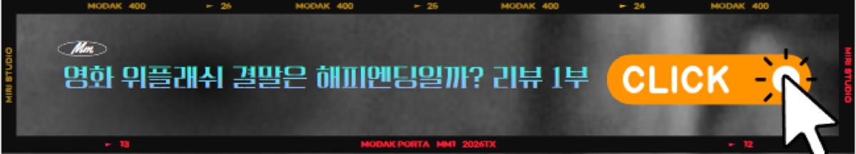 영화 위플래쉬 결말 리뷰 1부