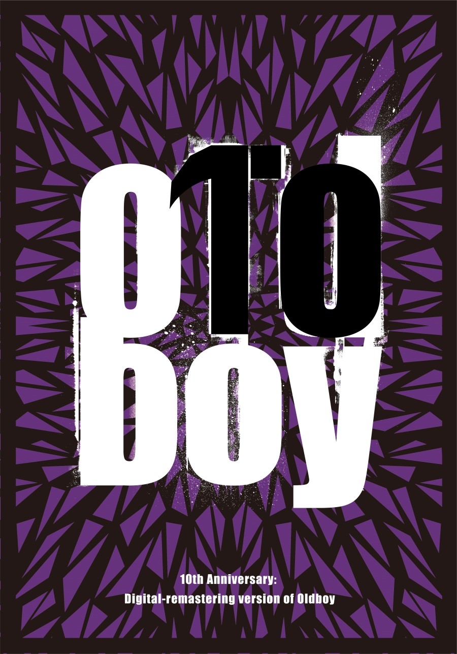 올드보이 영화 포스터 2003 - 박찬욱 감독 최민식