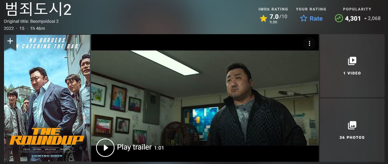 IMDB 영화 범죄도시 2 평점