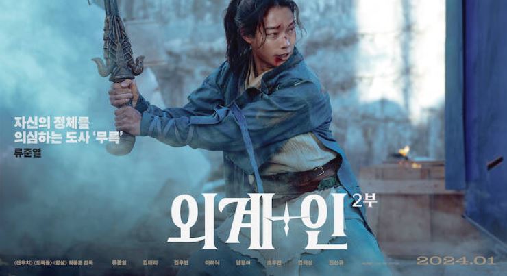 영화 외계인 2부 배우 류준열