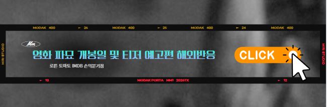 최민식 김고은 주연 영화 &amp;lt;파묘&amp;gt; 개봉일 및 예고편 해외반응 알아보기