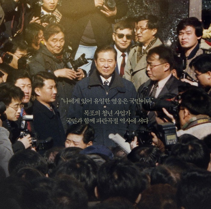 [길위에 김대중 개봉일 시사회 해외반응] 개봉전 김대중대통령 업적 외신평가 알아보기 - 탄생 100주년 기념 영화개봉 예정작 현재 상영작