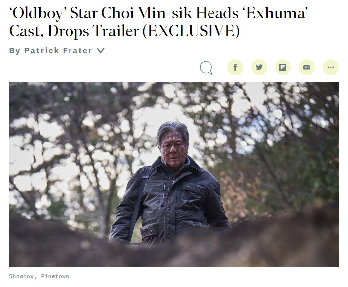 버라이어티 매거진 영화 파묘 기사