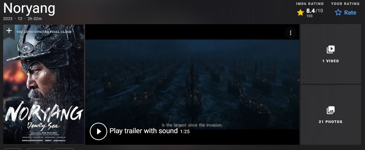 IMDB 영화 노량:죽음의 바다 평점