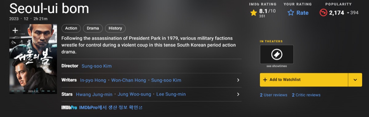[서울의 봄 해외 평점 및 해외 반응] -  해외에서 바라보는 전두광의 그날 해외 개봉소식, 천만돌파 <서울의 봄> 리뷰 현재 상영작