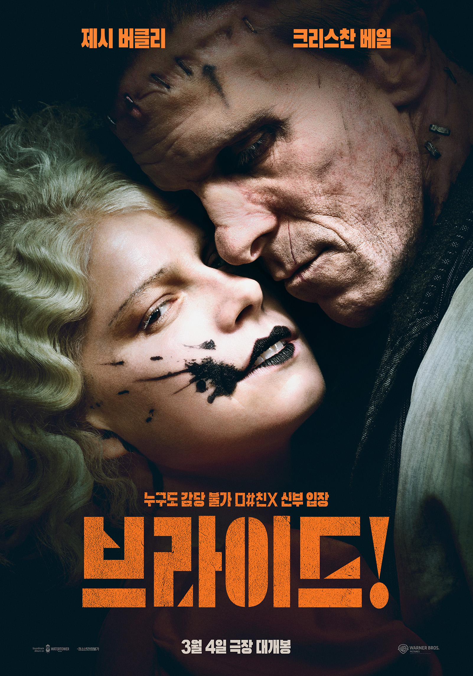 브라이드 영화 포스터 — 매기 질렌할 감독, 크리스찬 베일, 제시 버클리 주연