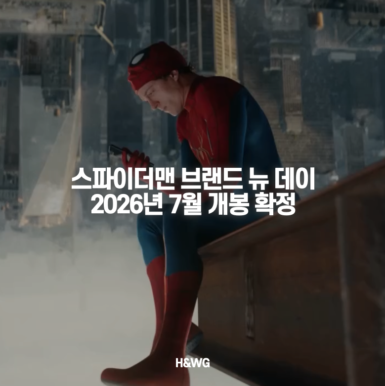 스파이더맨 MCU 브랜드 뉴 데이 장면