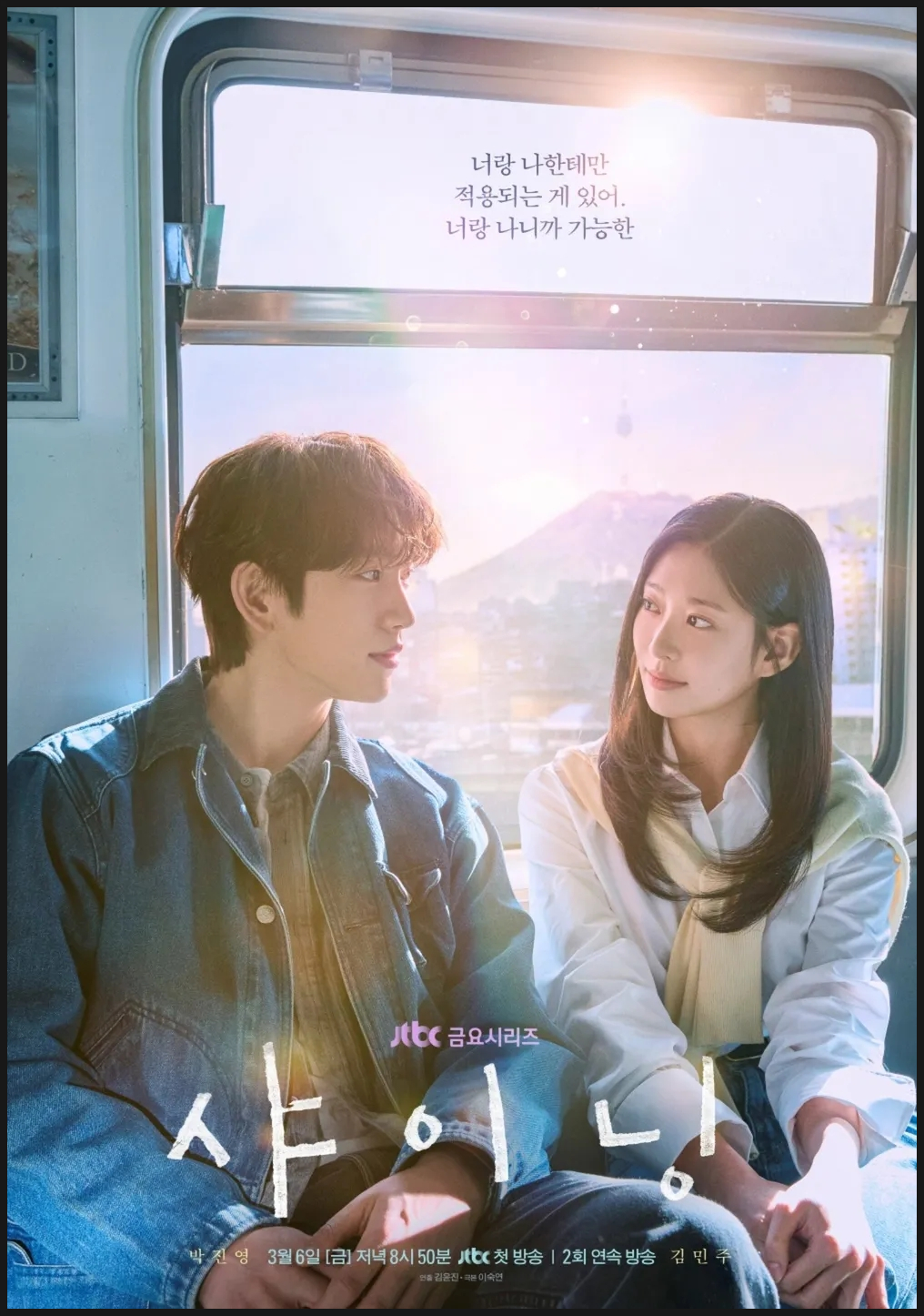 샤이닝 드라마 스틸컷 — 넷플릭스 34개국 TOP10 K로맨스