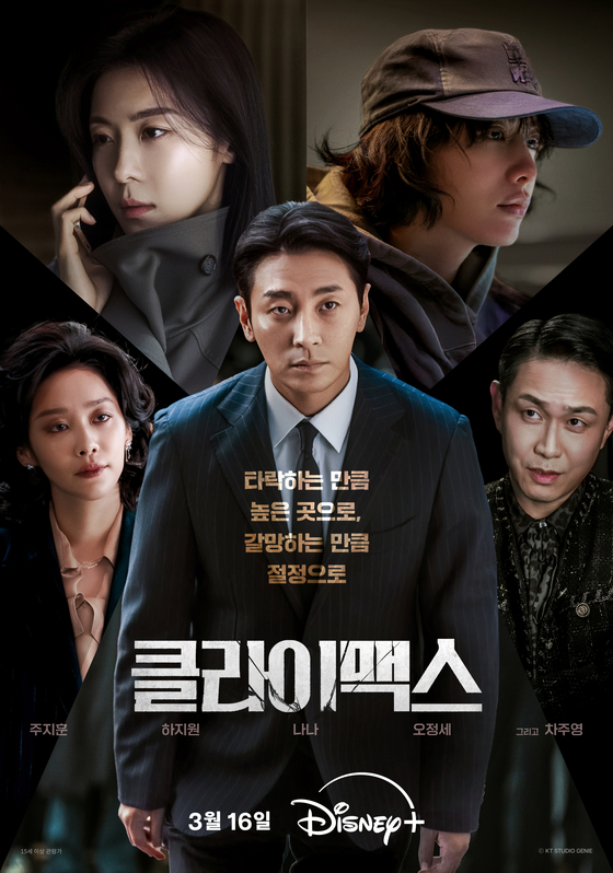 클라이맥스 나나 황정원 정보원 캐릭터 스틸컷