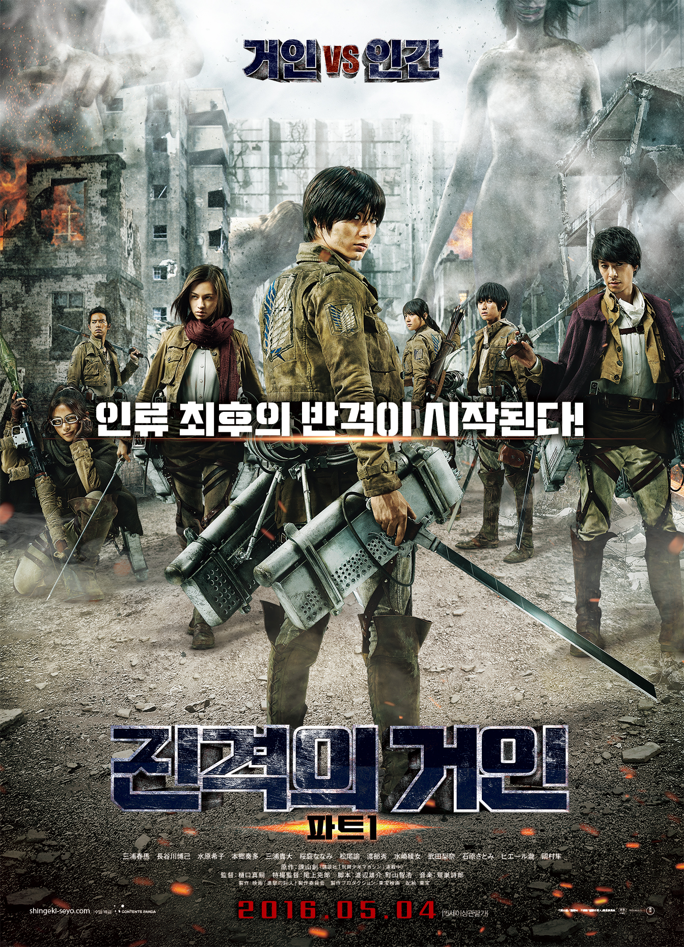 진격의 거인 완결편 더 라스트 어택 4DX MX4D 재개봉 포스터