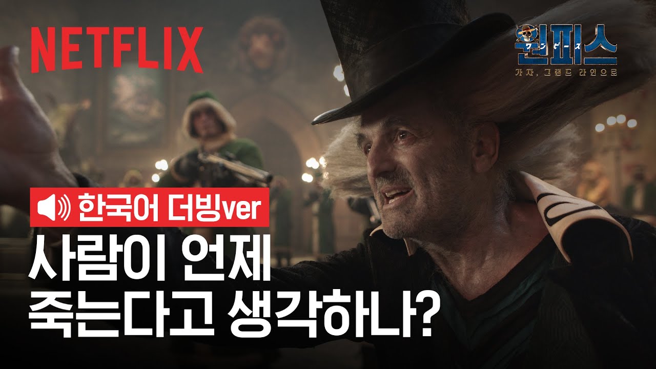 원피스 시즌2 조로 액션 장면