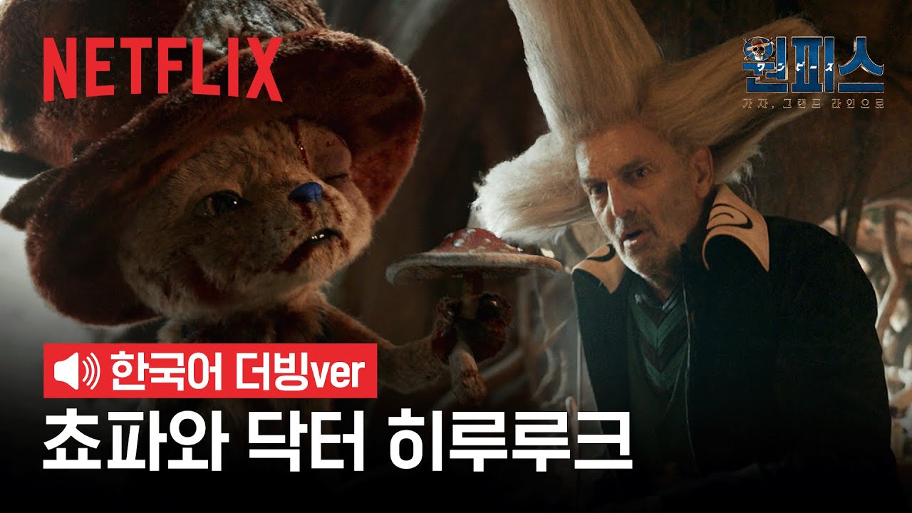 원피스 시즌2 쵸파 비비 캐릭터