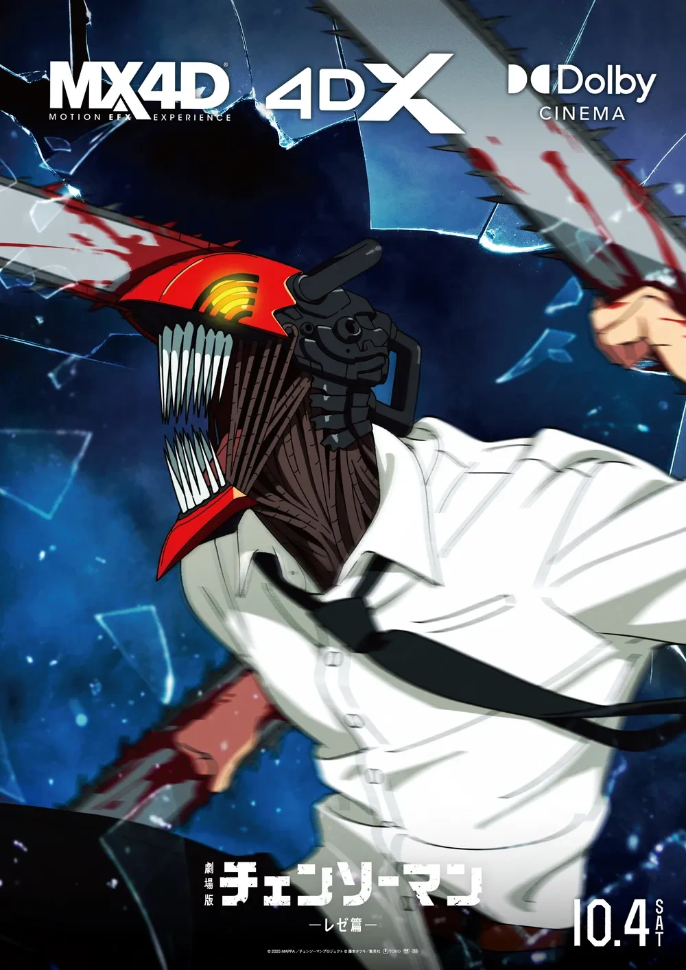 체인소 맨 레제편 굿즈