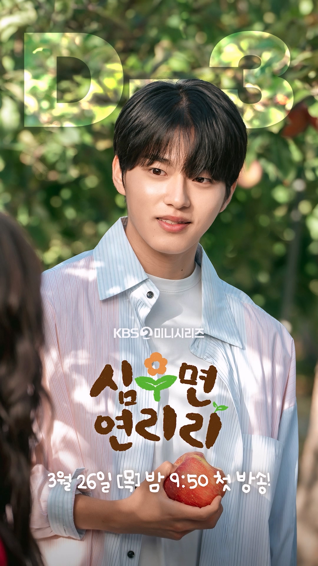 심우면 연리리 박성웅 농촌 적응기 스틸컷