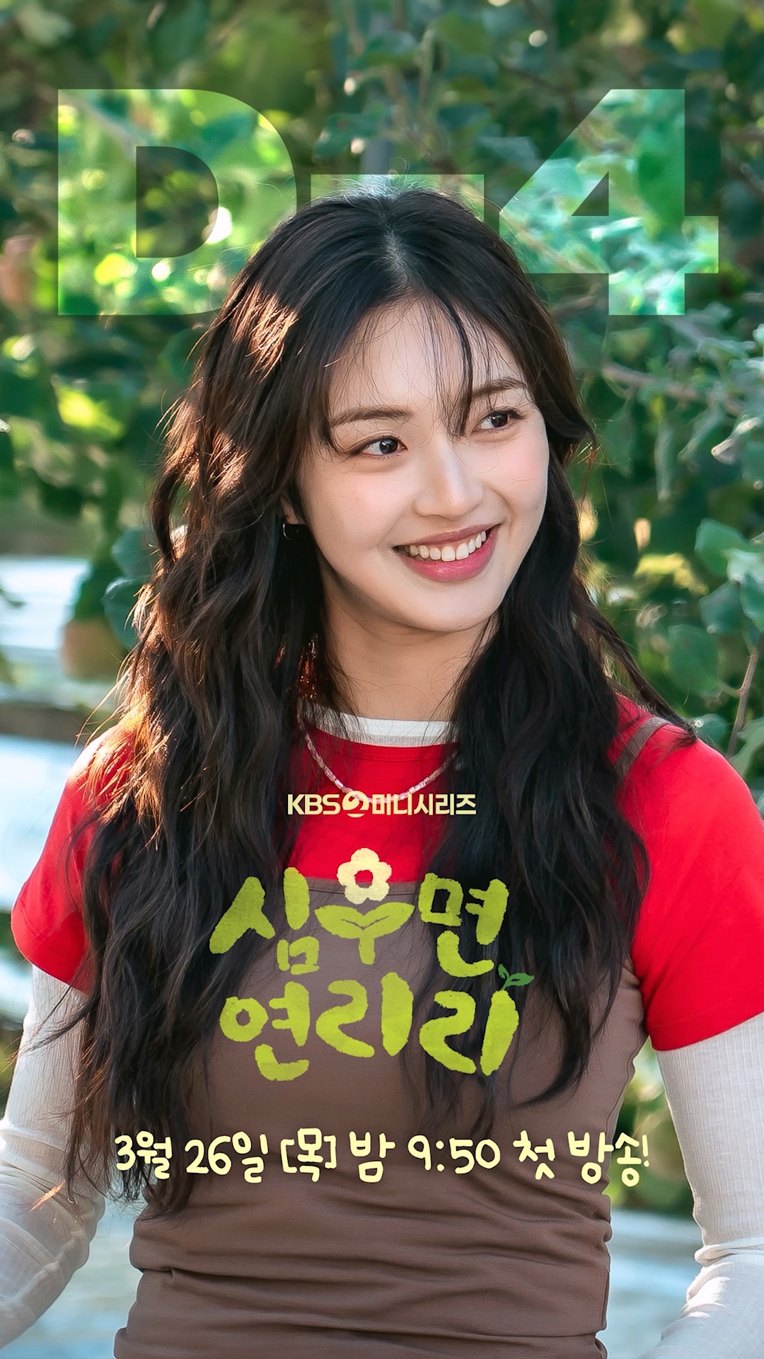 심우면 연리리 이수경 농촌 배경 스틸컷