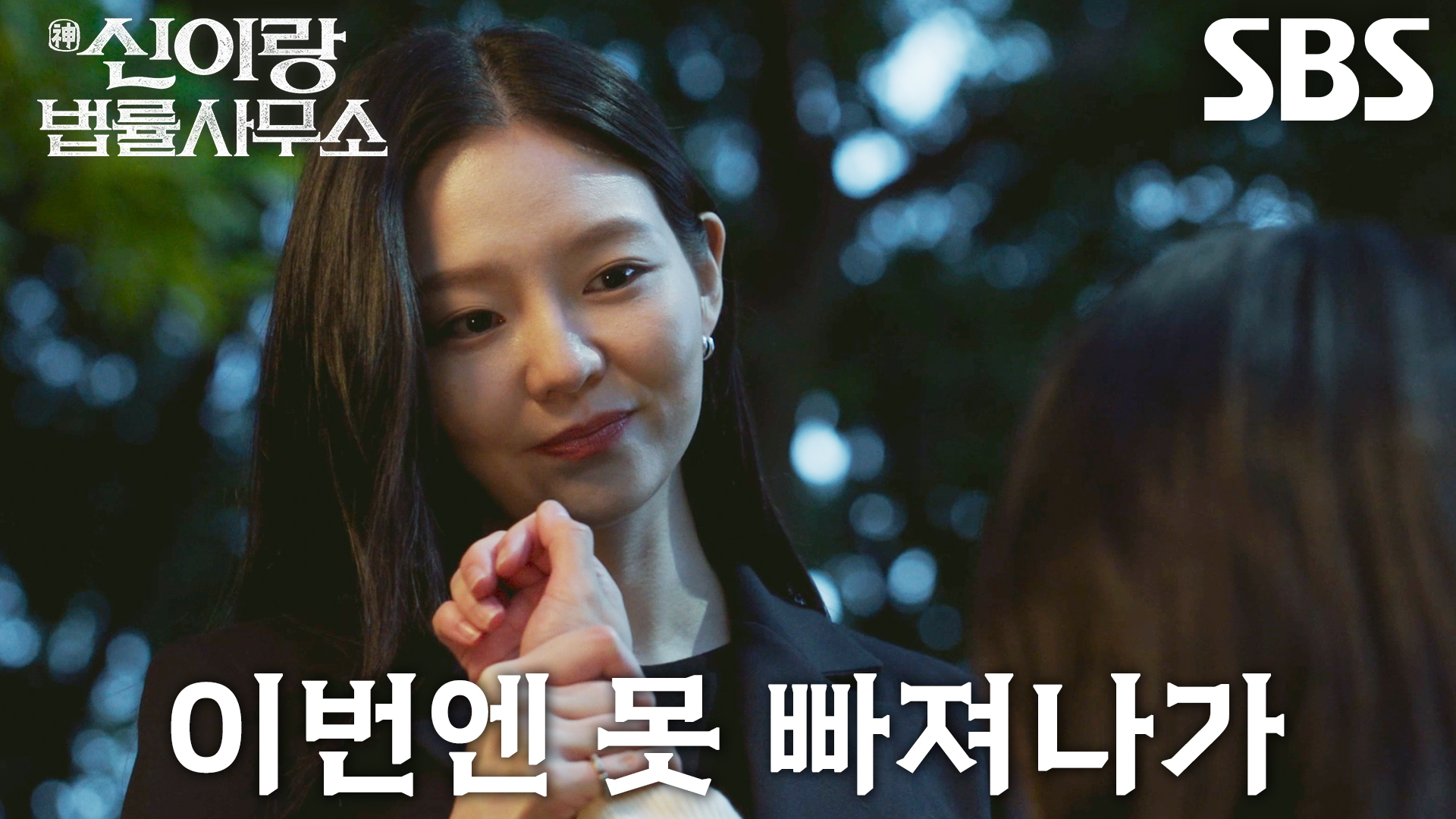 신이랑 법률사무소 드라마 스틸컷