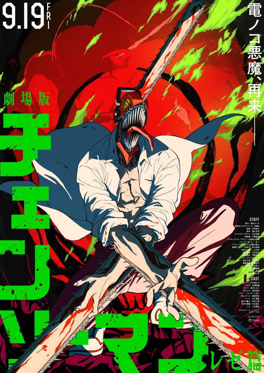 체인소 맨: 레제편 박스오피스 1위