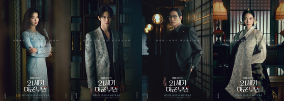 21세기 대군부인 단체 포스터 왕실 캐릭터