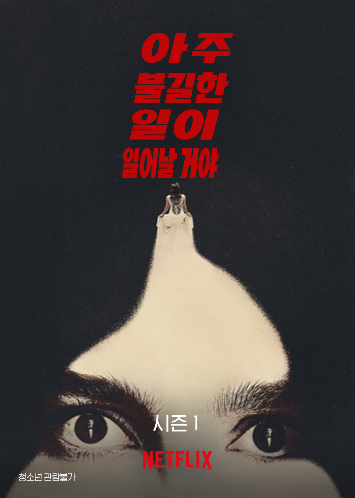 Something Very Bad Is Going to Happen 넷플릭스 공식 포스터 (2026)